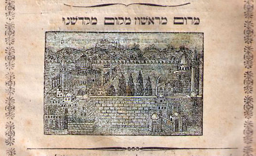 A page of Hebrew text with a decorative border and an illustration of Jerusalem in the center.