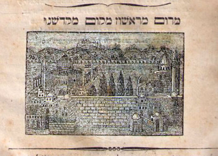 A page of Hebrew text with a decorative border and an illustration of Jerusalem in the center.
